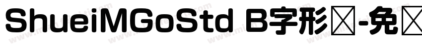 ShueiMGoStd B字形图字体转换